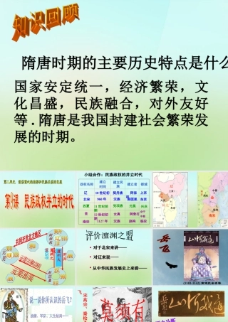 中学七年级历史下册 2.9 民族政权并立的时代课件 新人教版 课件