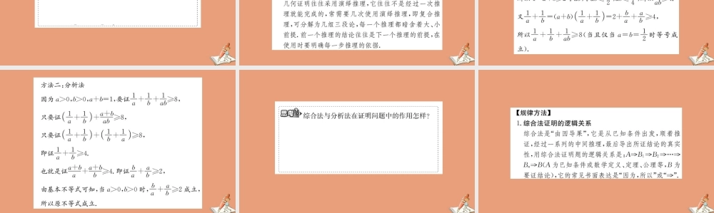 数学 第二章 推理与证明阶段复习课教学课件 新人教A版选修2 2 课件