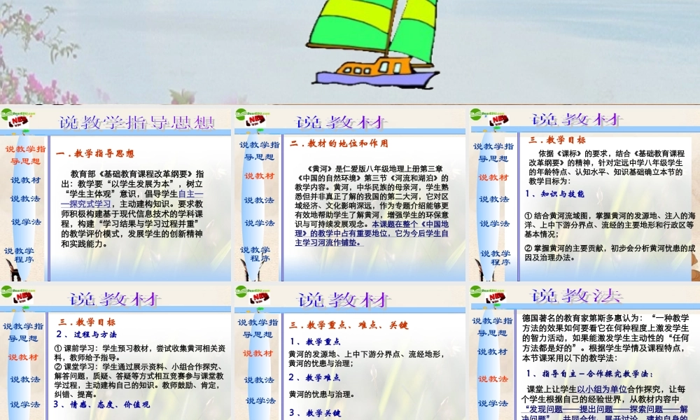 八年级地理上册 黄河专题说课课件 湘教版 课件
