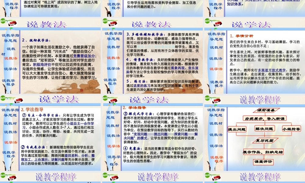 八年级地理上册 黄河专题说课课件 湘教版 课件