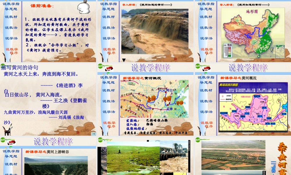 八年级地理上册 黄河专题说课课件 湘教版 课件