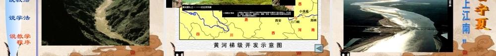 八年级地理上册 黄河专题说课课件 湘教版 课件