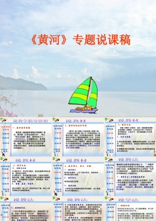 八年级地理上册 黄河专题说课课件 湘教版 课件