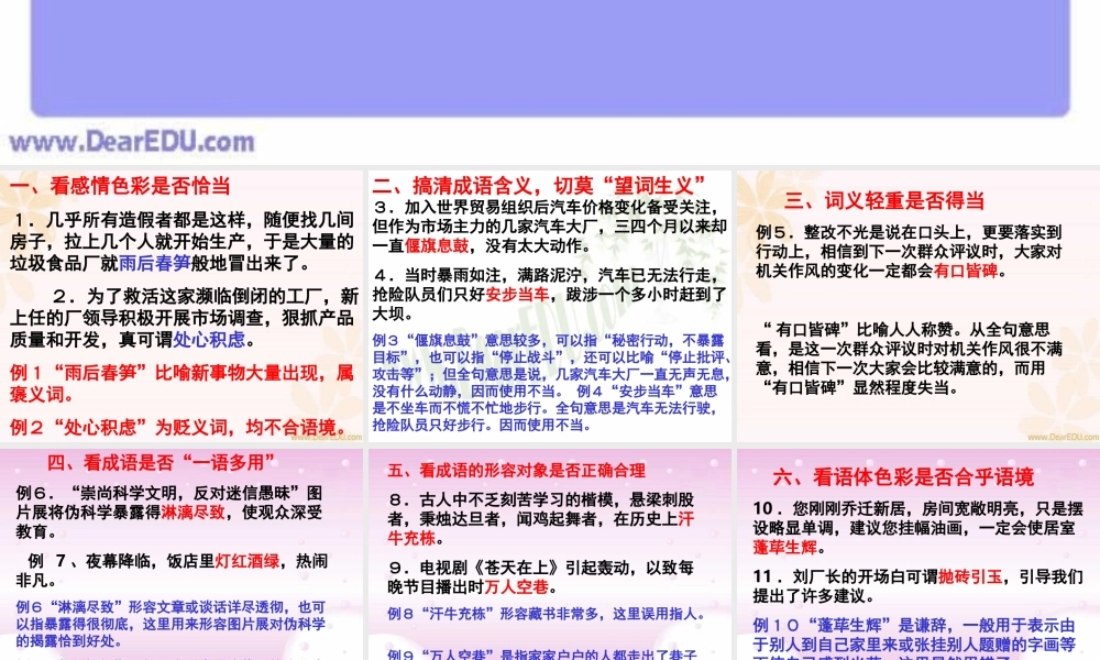 成语一 湖南省高考语文成语辨析大全[课件5套]人教版 湖南省高考语文成语辨析大全[课件5套]人教版