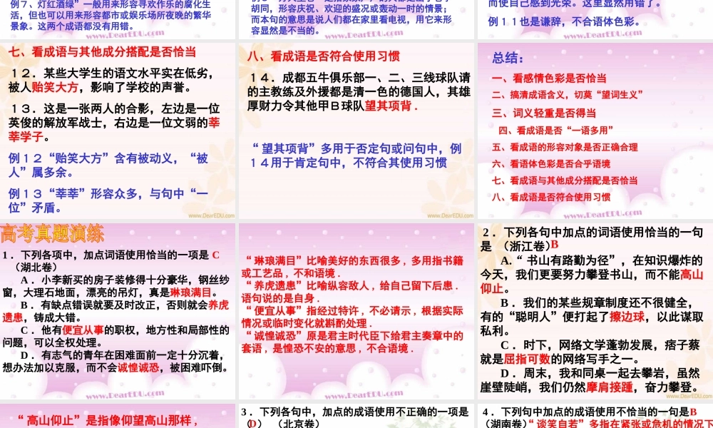 成语一 湖南省高考语文成语辨析大全[课件5套]人教版 湖南省高考语文成语辨析大全[课件5套]人教版