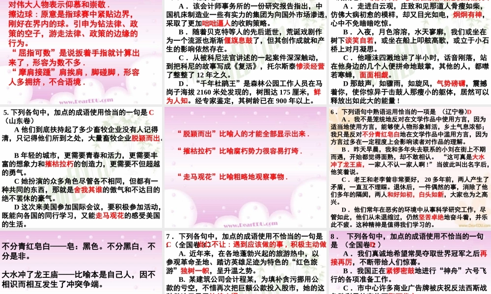 成语一 湖南省高考语文成语辨析大全[课件5套]人教版 湖南省高考语文成语辨析大全[课件5套]人教版