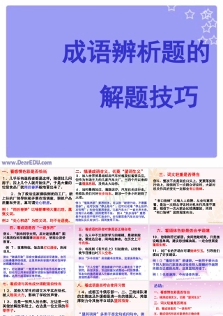 成语一 湖南省高考语文成语辨析大全[课件5套]人教版 湖南省高考语文成语辨析大全[课件5套]人教版