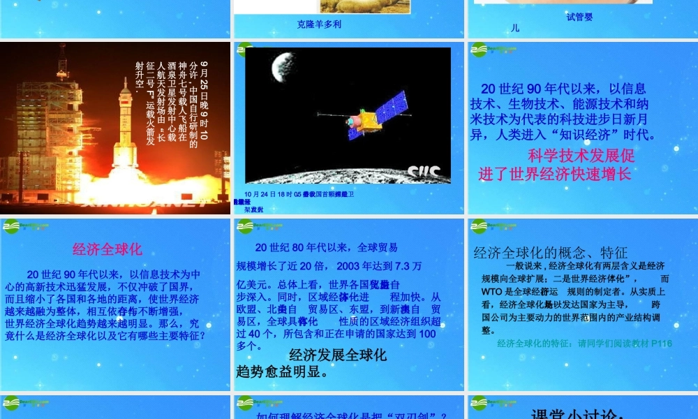 九年级政治 第四单元(当今世界的主旋律)课件 陕教版 课件