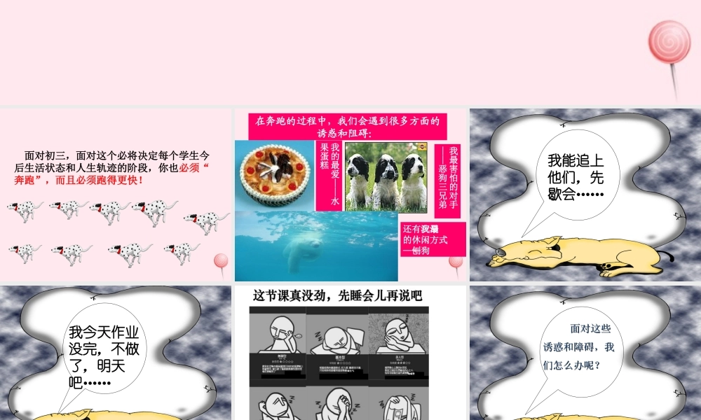 中学主题班会 道德类 努力奔跑 勇敢超越课件