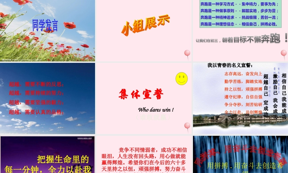 中学主题班会 道德类 努力奔跑 勇敢超越课件