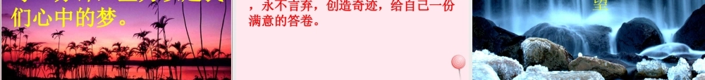 中学主题班会 道德类 努力奔跑 勇敢超越课件