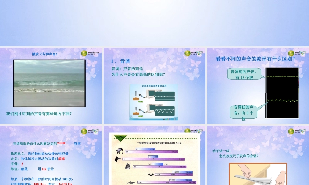八年级物理上册 2.2 声音的特性课件 新人教版 课件