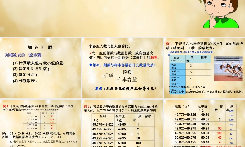 八年级数学下册 6.4 频数与频率(第2课时)课件 (新版)浙教版 课件