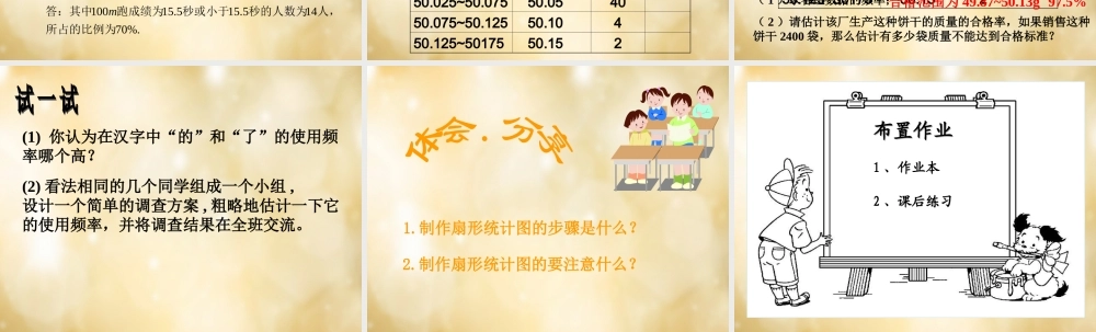 八年级数学下册 6.4 频数与频率(第2课时)课件 (新版)浙教版 课件