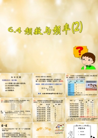 八年级数学下册 6.4 频数与频率(第2课时)课件 (新版)浙教版 课件
