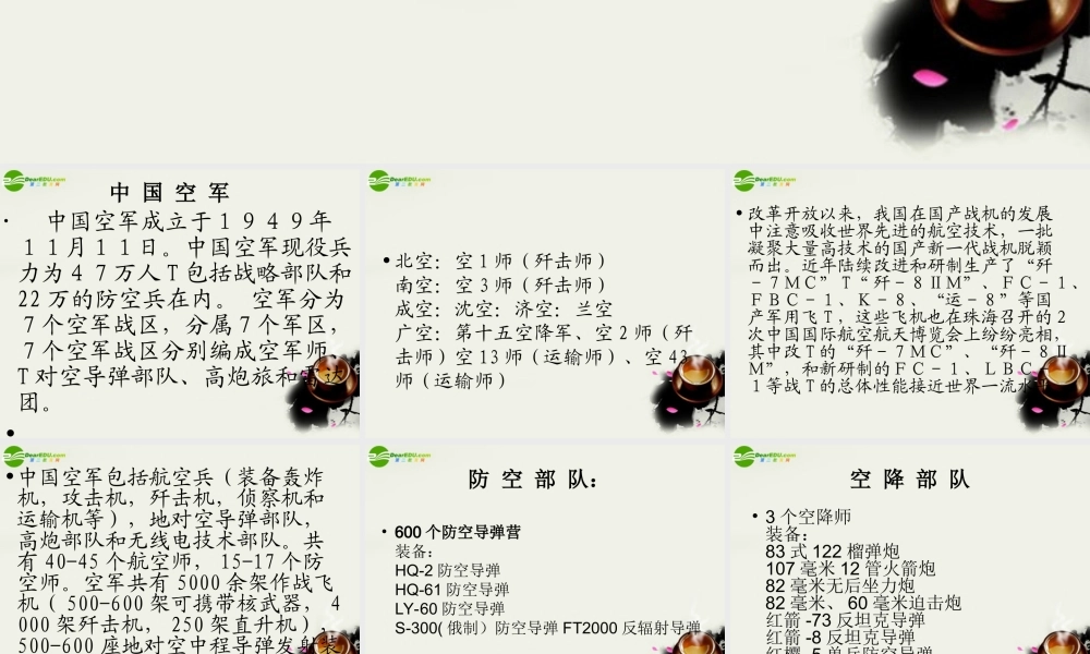 八年级历史下册(建设现代化的人民军队)课件1 川教版 课件