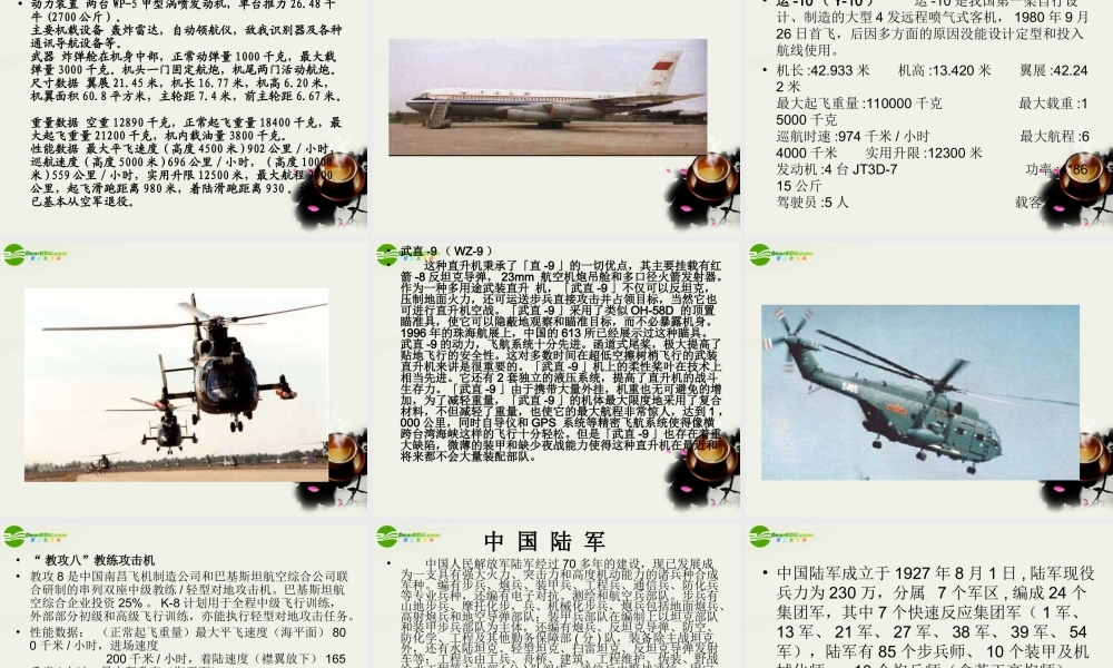 八年级历史下册(建设现代化的人民军队)课件1 川教版 课件