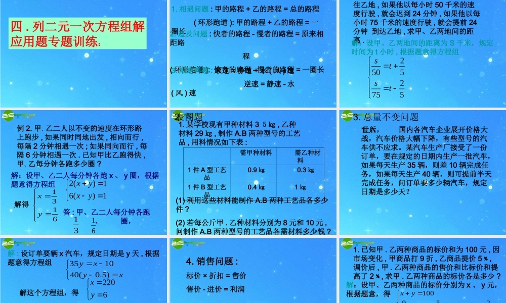 八年级数学上册 第七章(二元一次方程组)复习课件 北师大版 课件