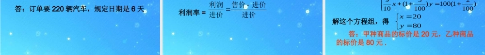 八年级数学上册 第七章(二元一次方程组)复习课件 北师大版 课件