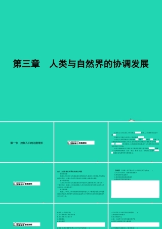 八年级生物下册 7.3.1 控制人口的过渡增长课件 (新版)冀教版 课件