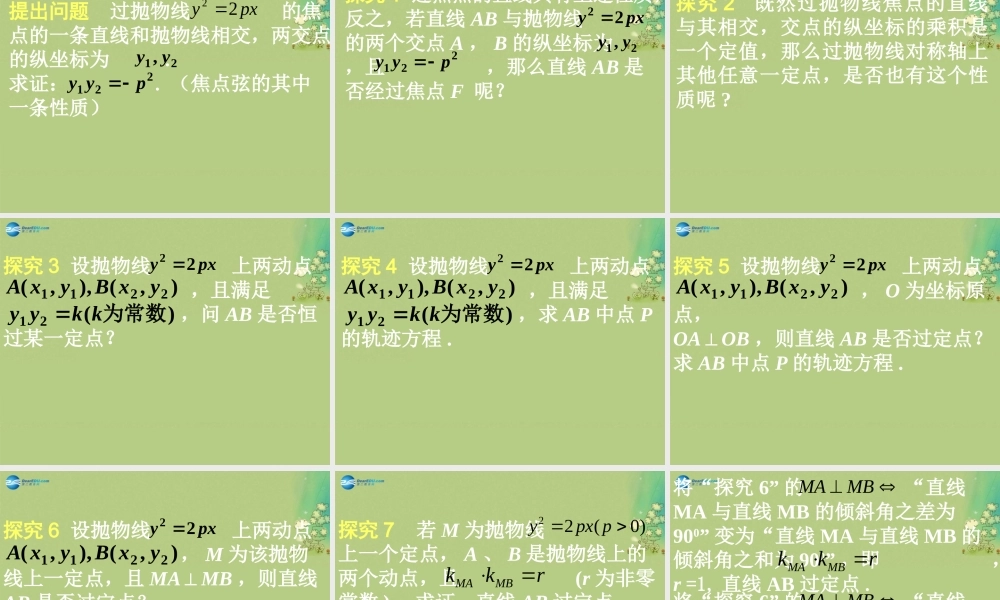 数学 第二章 圆锥曲线 抛物线第二课时课件2 北师大版选修1-1 课件