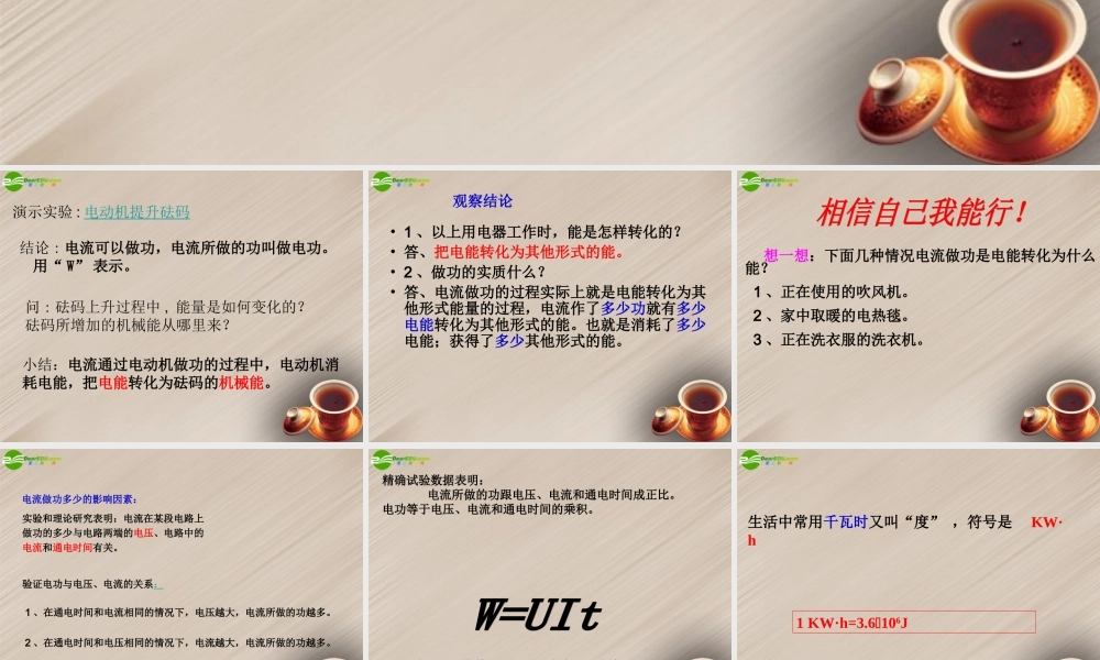 九年级科学上册 第四章第二节电能的度量课件(1)华师大版 课件