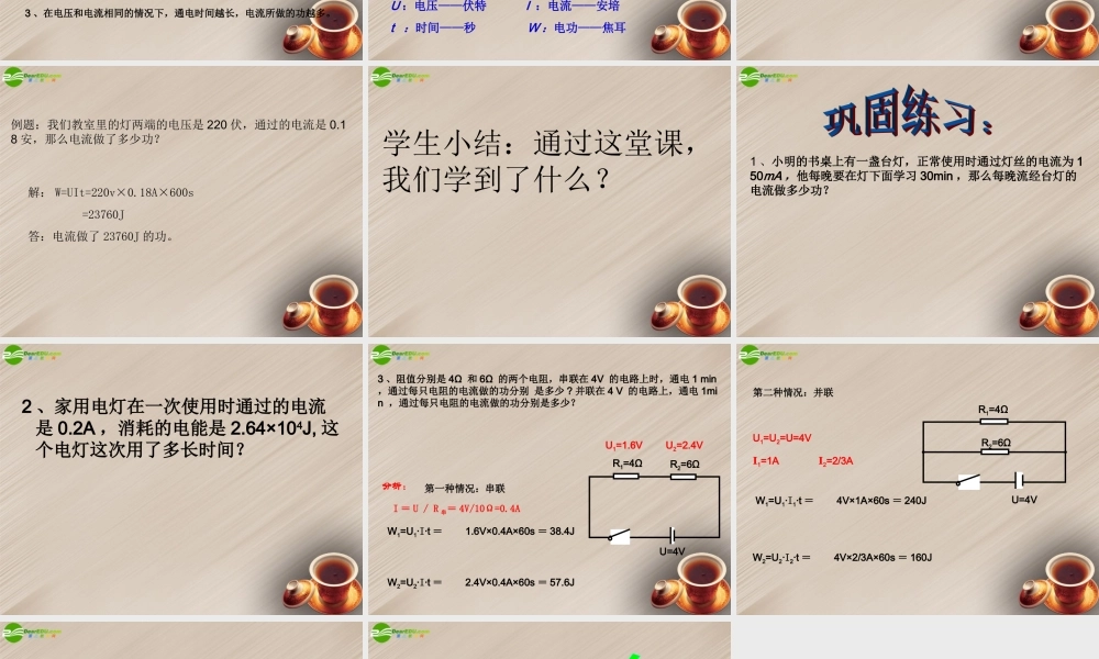 九年级科学上册 第四章第二节电能的度量课件(1)华师大版 课件