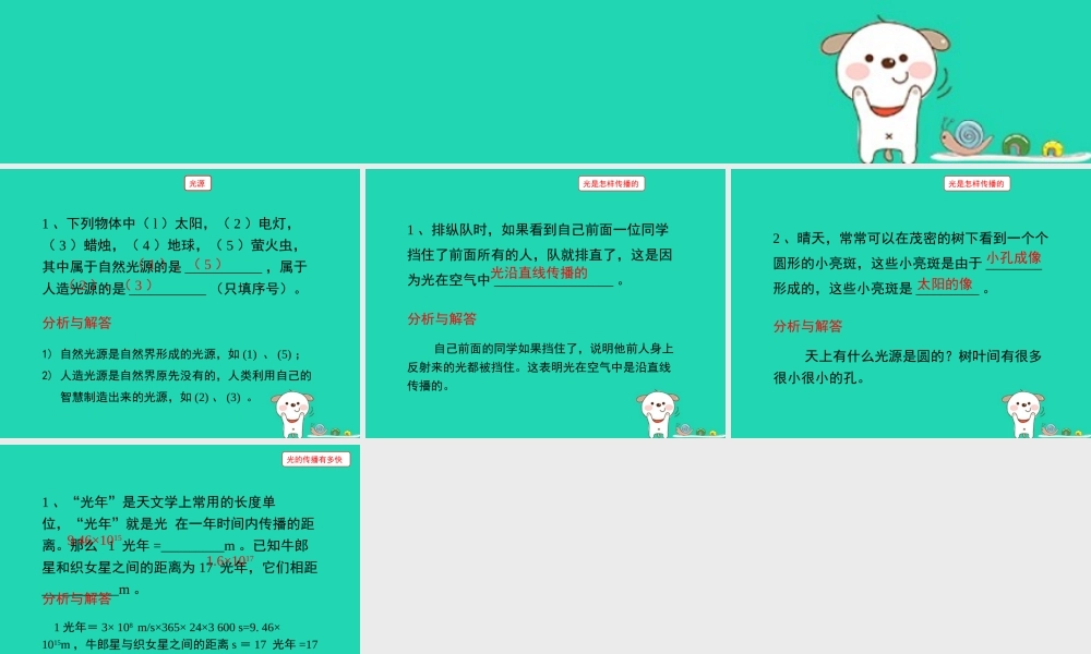 八年级物理上册 3.1(光世界巡行)第一课时随堂练习课件 (新版)粤教沪版 课件