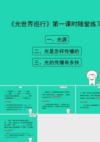 八年级物理上册 3.1(光世界巡行)第一课时随堂练习课件 (新版)粤教沪版 课件