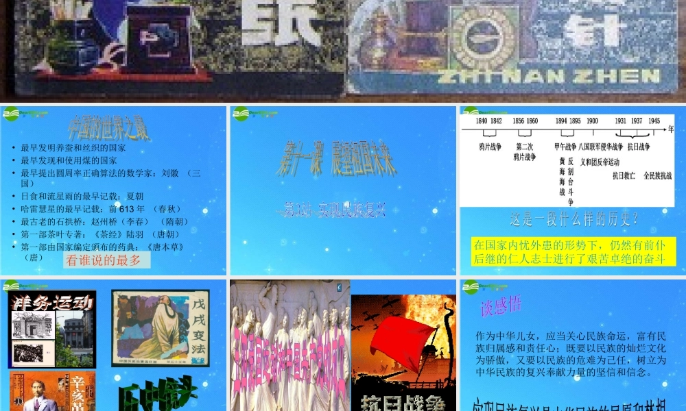 九年级政治 第11课(展望祖国未来)第3站课件 北师大版 课件