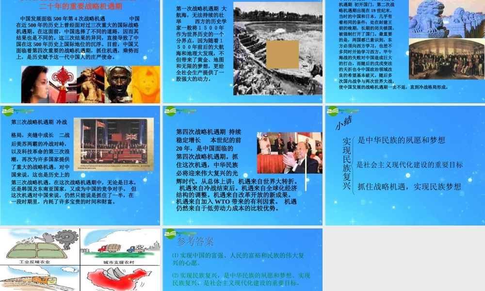 九年级政治 第11课(展望祖国未来)第3站课件 北师大版 课件