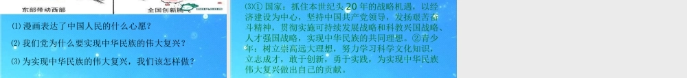 九年级政治 第11课(展望祖国未来)第3站课件 北师大版 课件