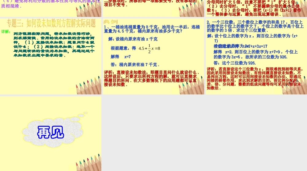 七年级数学下册 6.2 解一元一次方程(4)课件 华东师大版 课件