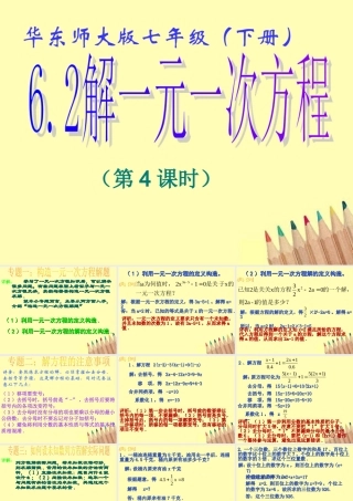 七年级数学下册 6.2 解一元一次方程(4)课件 华东师大版 课件