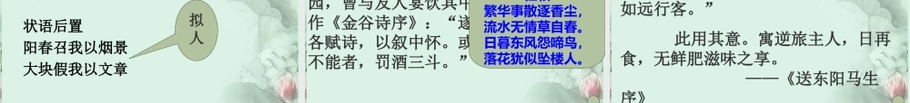 山东省沂水一中高二语文(春夜宴从弟桃花园序)课件 新人教版 课件