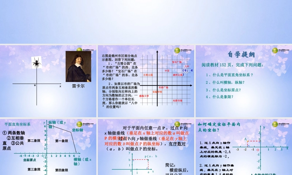 七年级数学下册 平面直角坐标系教学课件 北师大版 课件
