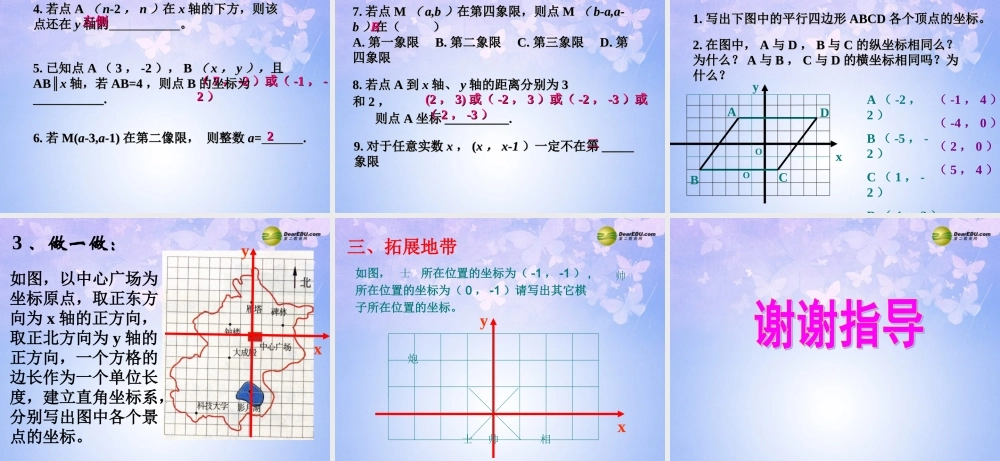 七年级数学下册 平面直角坐标系教学课件 北师大版 课件
