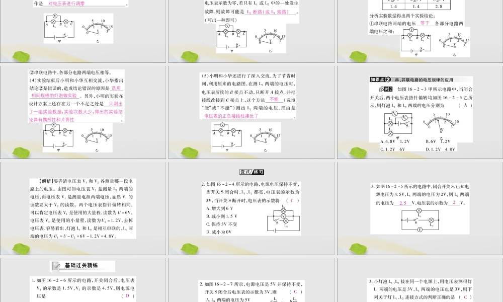 九年级物理全册 第十六章 电压 电阻 第2节 串、并联电路中电压的规律课件 (新版)新人教版 课件