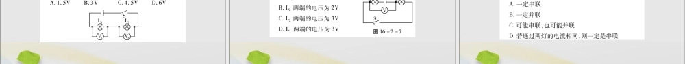 九年级物理全册 第十六章 电压 电阻 第2节 串、并联电路中电压的规律课件 (新版)新人教版 课件