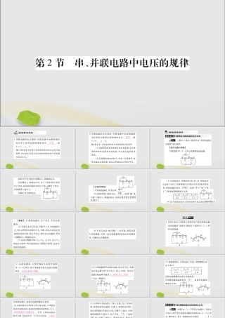 九年级物理全册 第十六章 电压 电阻 第2节 串、并联电路中电压的规律课件 (新版)新人教版 课件