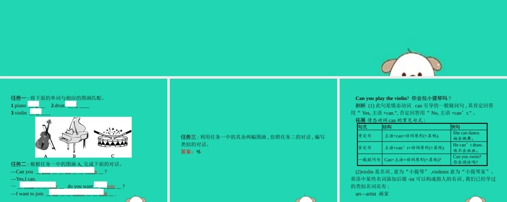 春七年级英语下册 Unit 1 Can you play the guitar(第3课时)Section B(1a 1f)课件 (新版)人教新目标版 课件