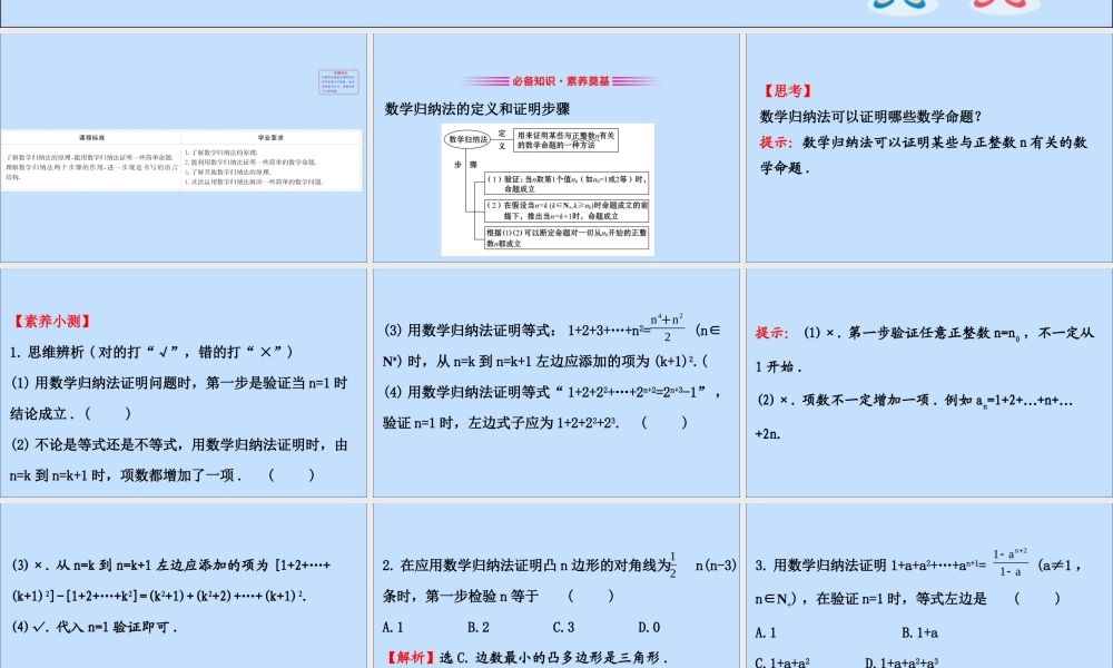数学 第一章 推理与证明 1.4 数学归纳法课件 北师大版选修2 2 课件