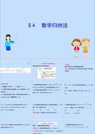 数学 第一章 推理与证明 1.4 数学归纳法课件 北师大版选修2 2 课件