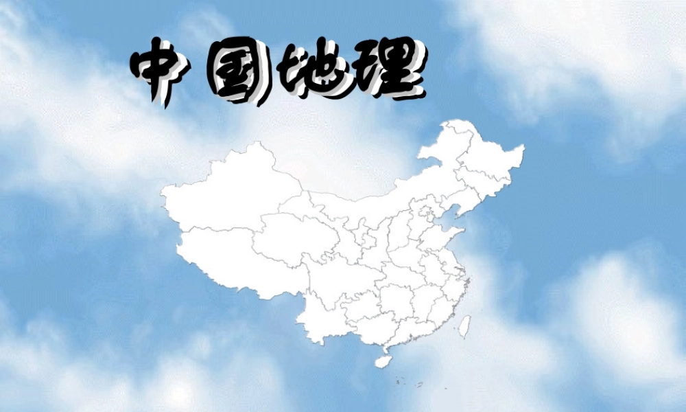 初中中国地理部分 我国降水的时空分布规律 课件