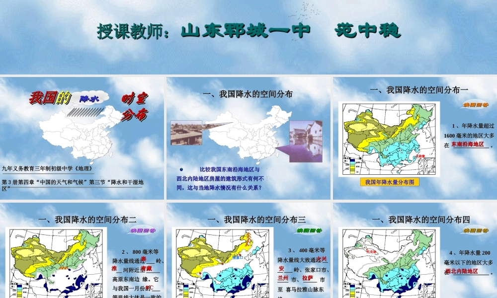 初中中国地理部分 我国降水的时空分布规律 课件