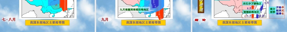 初中中国地理部分 我国降水的时空分布规律 课件