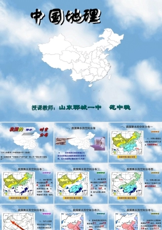 初中中国地理部分 我国降水的时空分布规律 课件