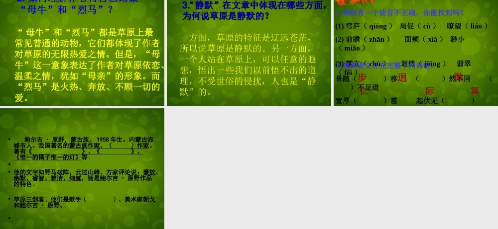 八年级语文上册 10 静默草原课件 北师大版 课件