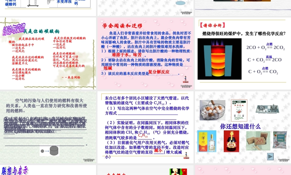 人教版初三化学复习课件 厨房里的化学 课件