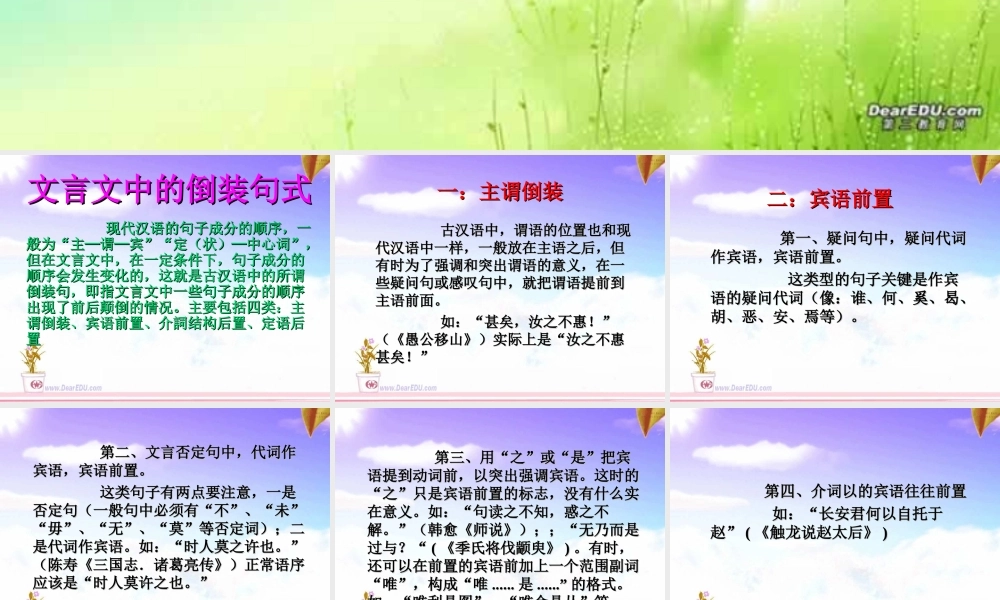 人教版高考复习文言倒装句式 试题
